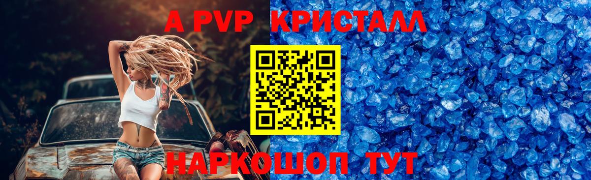 A-PVP  Вход с VPN  Топки  A PVP Crystall 