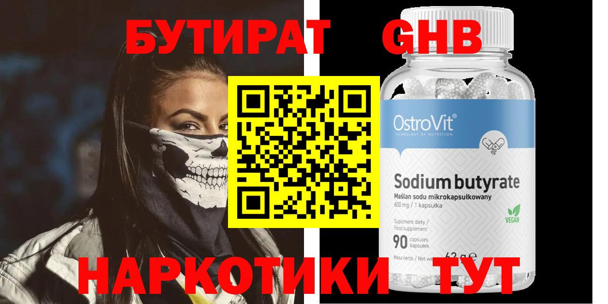 Бутират 99%  Вход с VPN  БУТИРАТ  Топки 