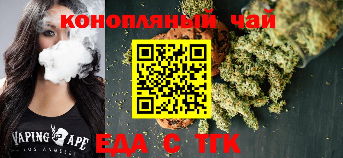 Еда ТГК конопля  Вход с VPN  Топки 