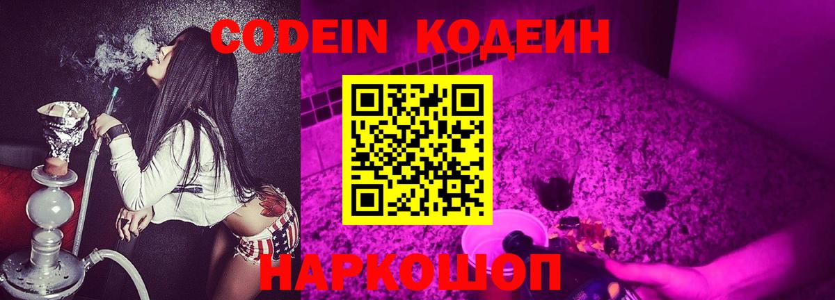 Codein Purple Drank  Вход с VPN  Codein Purple Drank  Топки 