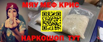 мяу мяу кристалл Мариинск