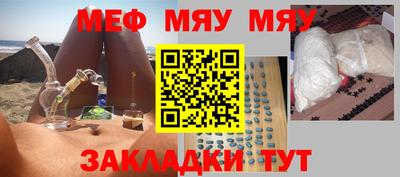 мяу мяу кристалл Мариинск