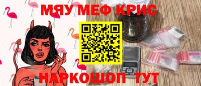 мяу мяу кристалл Мариинск