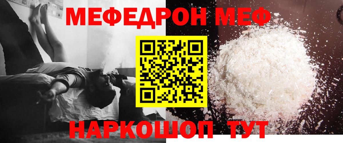 Меф мяу мяу Топки